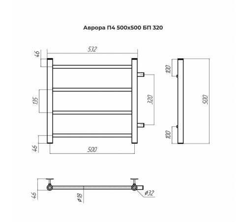 Аврора П4 500х500 бп320 Полотенцесушитель TERMINUS