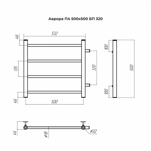 Аврора П4 500х500 бп320 Полотенцесушитель TERMINUS