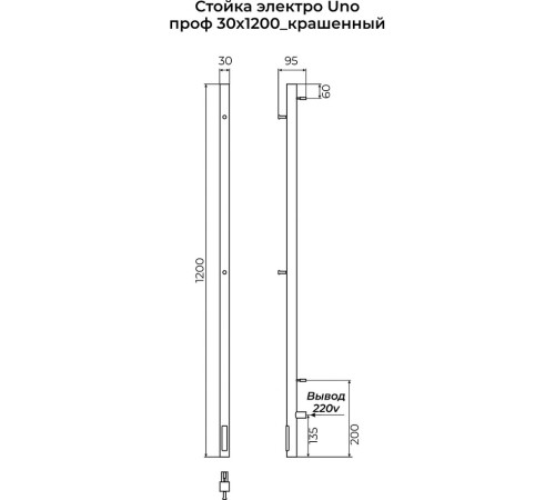 Стойка электро UNO проф1200 крашеный TERMINUS, RAL  9005 матовый