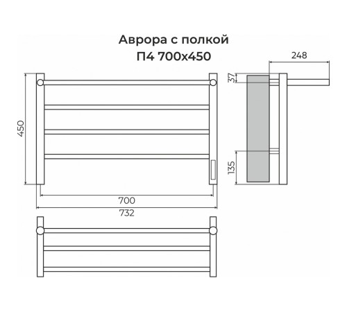 Аврора с/п П4 700х450 Электро (quick touch) Полотенцесушитель TERMINUS