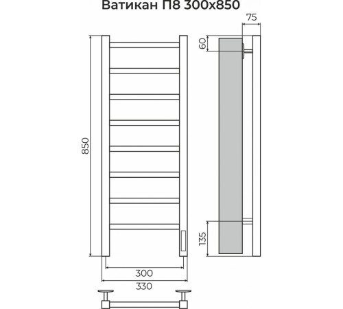 Ватикан П8 300х850 Электро (quick touch) Полотенцесушитель TERMINUS