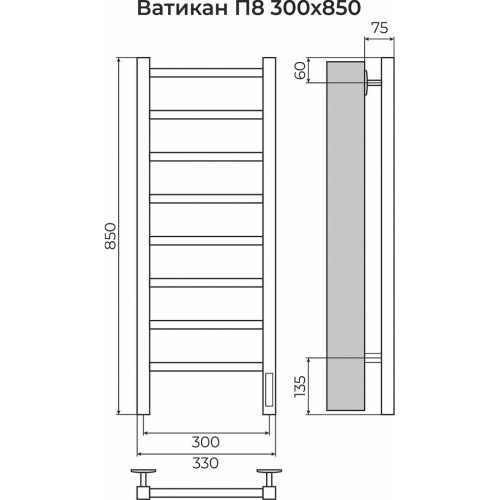 Ватикан П8 300х850 Электро (quick touch) Полотенцесушитель TERMINUS