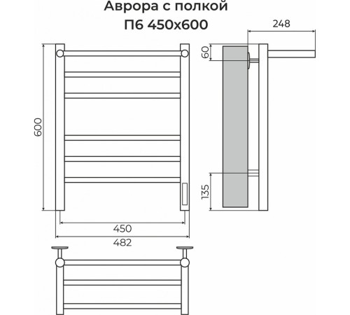 Аврора с/п П6 450х600 электро КС 9005 матовый ( new встроен диммер) Полотенцесушитель TERMINUS