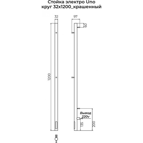 Стойка электро UNO круг1200 крашеный TERMINUS, RAL  9005 матовый