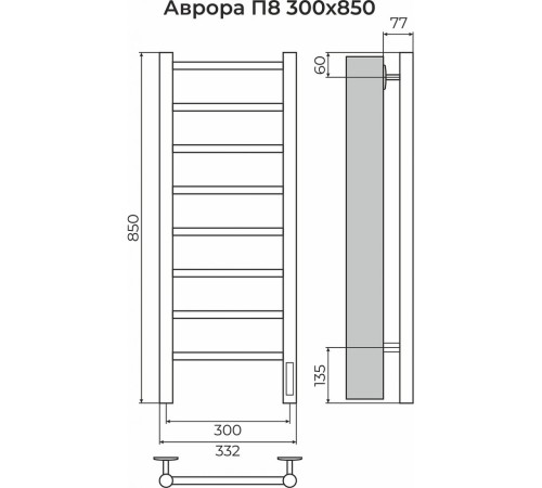 Аврора П8 300х850 Электро (quick touch) Полотенцесушитель TERMINUS