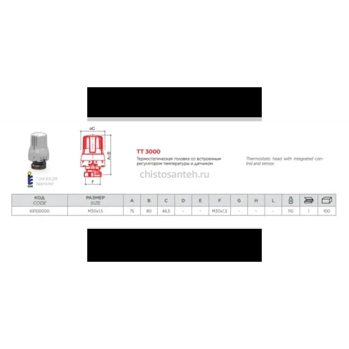 Головка термостатическая 6-30°C Luxor ТТ 3000