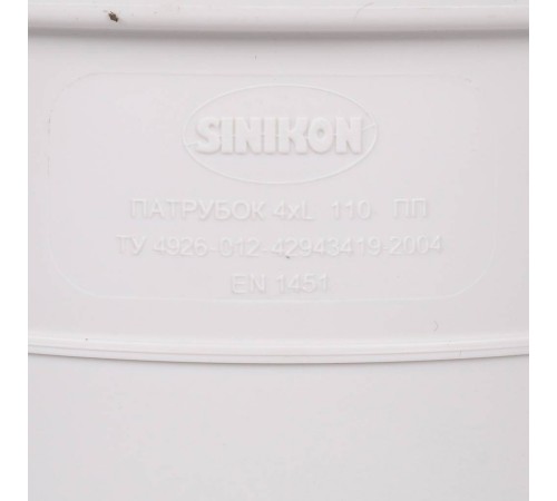 Компенсационный патрубок Sinikon КОМФОРТ ПЛЮС D110 учетверенный 531011.k Компенсационный патрубок Sinikon КОМФОРТ ПЛЮС D110 учетверенный 531011.k