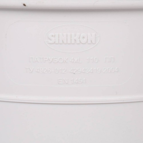 Компенсационный патрубок Sinikon КОМФОРТ ПЛЮС D110 учетверенный 531011.k