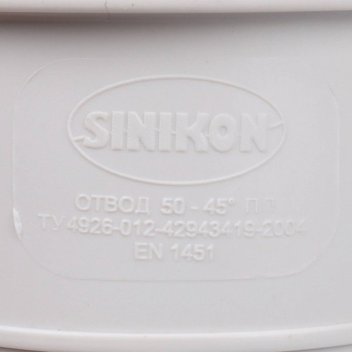 Отвод Sinikon КОМФОРТ ПЛЮС 050 x 45 504029.K