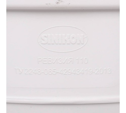 Ревизия с крышкой Sinikon КОМФОРТ ПЛЮС D 110 516007.k Ревизия с крышкой Sinikon КОМФОРТ ПЛЮС D 110 516007.k