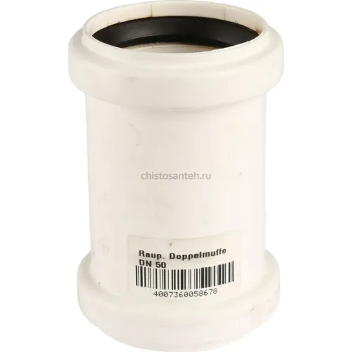 Муфта канализационная двухраструбная Raupiano Plus 50 REHAU (РЕХАУ - 11215041001)