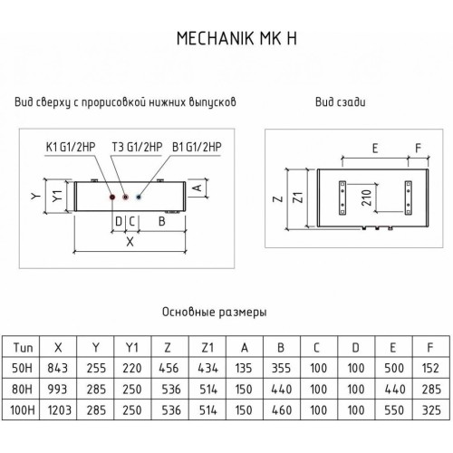 Водонагреватель Thermex Mechanik MK 50H электрический накопительный (151 151 Термекс)