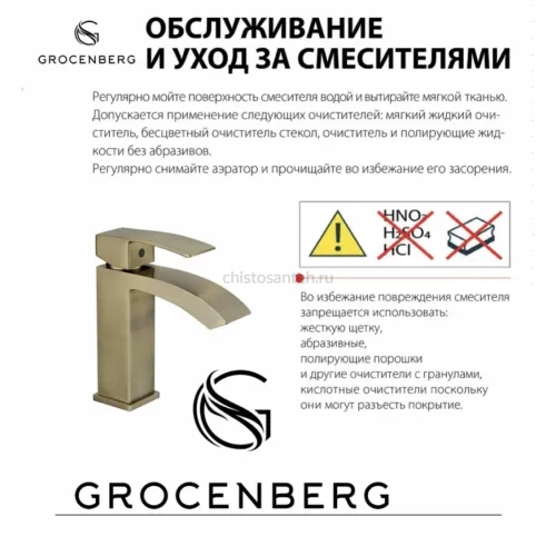 Смеситель для раковины Grocenberg GB3007 Бронза